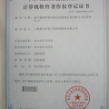 建為歷保通過歷史建筑信息采集與分析系統(tǒng)軟件著作權(quán)認(rèn)定