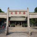 建為歷保中標(biāo)“海不揚(yáng)波——南海神廟與海上絲綢之路專(zhuān)題陳列展覽”項(xiàng)目