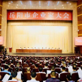 建為歷保董事長(zhǎng)郭偉民受邀出席岳陽(yáng)市企業(yè)家大會(huì)
