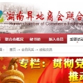 創新，實踐，成長 ——上海市岳陽商會會長郭偉民