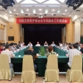 公司副總裁李曉武參加中國(guó)文物保護(hù)基金會(huì)專(zhuān)項(xiàng)基金工作座談會(huì)