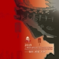 齊心遺產保護，協力社會發展 ——第三屆國際建筑遺產保護與修復博覽會將在上海舉辦