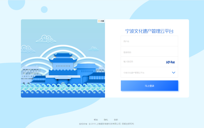 寧波市文化遺產信息化管理云平臺