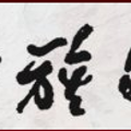 攜手共寫文旅事業新篇章——廣西博物館協會第二屆會員代表大會暨2019年學術年會/建筑遺產管理和保護利用論壇在柳州博物館成功召開