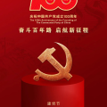 建為歷保慶祝中國共產黨成立100周年，以黨建促發(fā)展，全面提升公司競爭力