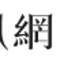 建為歷保董事長郭偉民受邀為湖南理工學院新生作入學講座