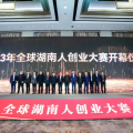 喜訊 | 建為歷保獲評2022全球湖南人創業大賽“文化振興獎”