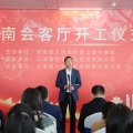 建為新聞 | 建為歷保湖南會(huì)客廳項(xiàng)目舉行開(kāi)工儀式