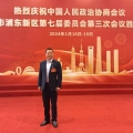 建為風(fēng)采 | 董事長(zhǎng)郭偉民參加中國(guó)人民政治協(xié)商會(huì)議上海市浦東新區(qū)第七屆委員會(huì)第三次會(huì)議