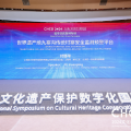 喜訊 | 建為歷保“世界遺產地九寨溝傳統村寨安全監測預警平臺”榮獲2024文化遺產保護數字化國際論壇數字遺產最佳實踐案例