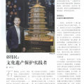 上海支部生活 | 建為歷保董事長郭偉民：文化遺產保護實踐者