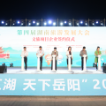 建為新聞 | “大美江湖 天下岳陽”2025岳陽文旅推介會召開，建為歷保會上簽約開啟文旅融合新篇章